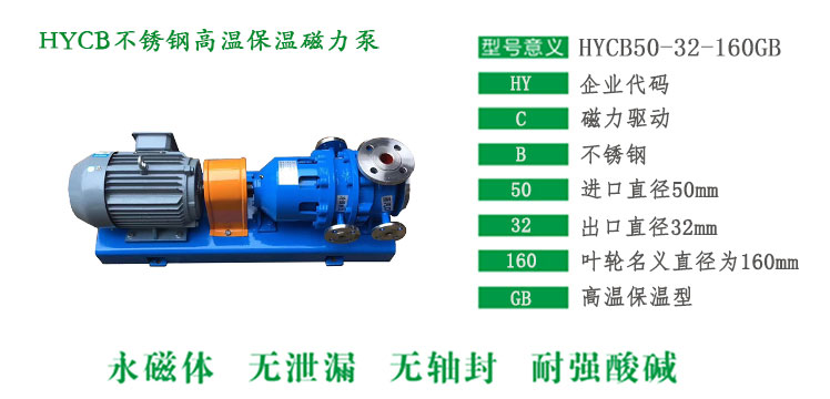 HYCB不锈钢高温保温九一看片免费下载型号说明