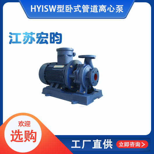 ISW型卧式管道手机看片亚洲
